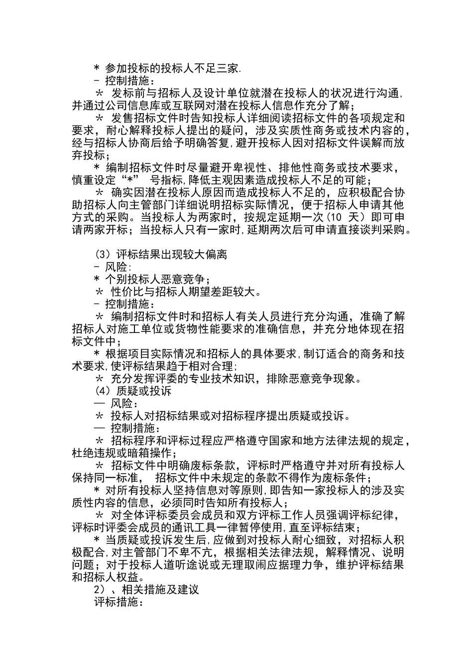 招标代理工作方案设计_第3页