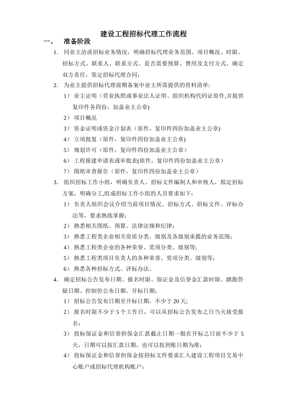 招标代理工作详细流程_第1页