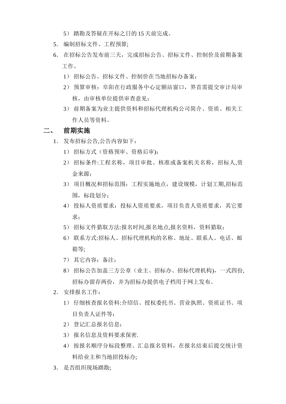 招标代理工作详细流程_第2页