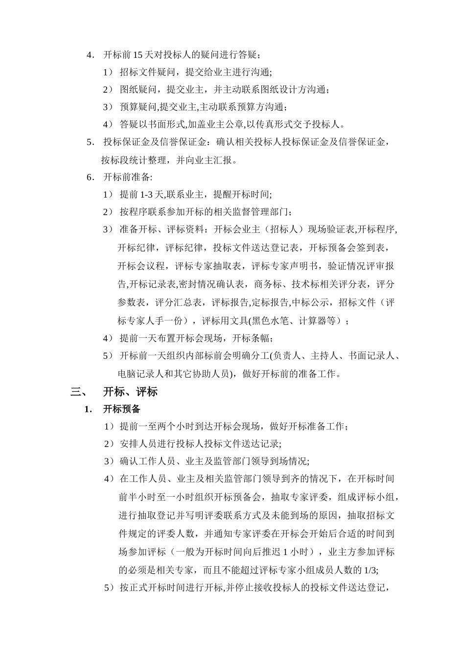 招标代理工作详细流程_第3页