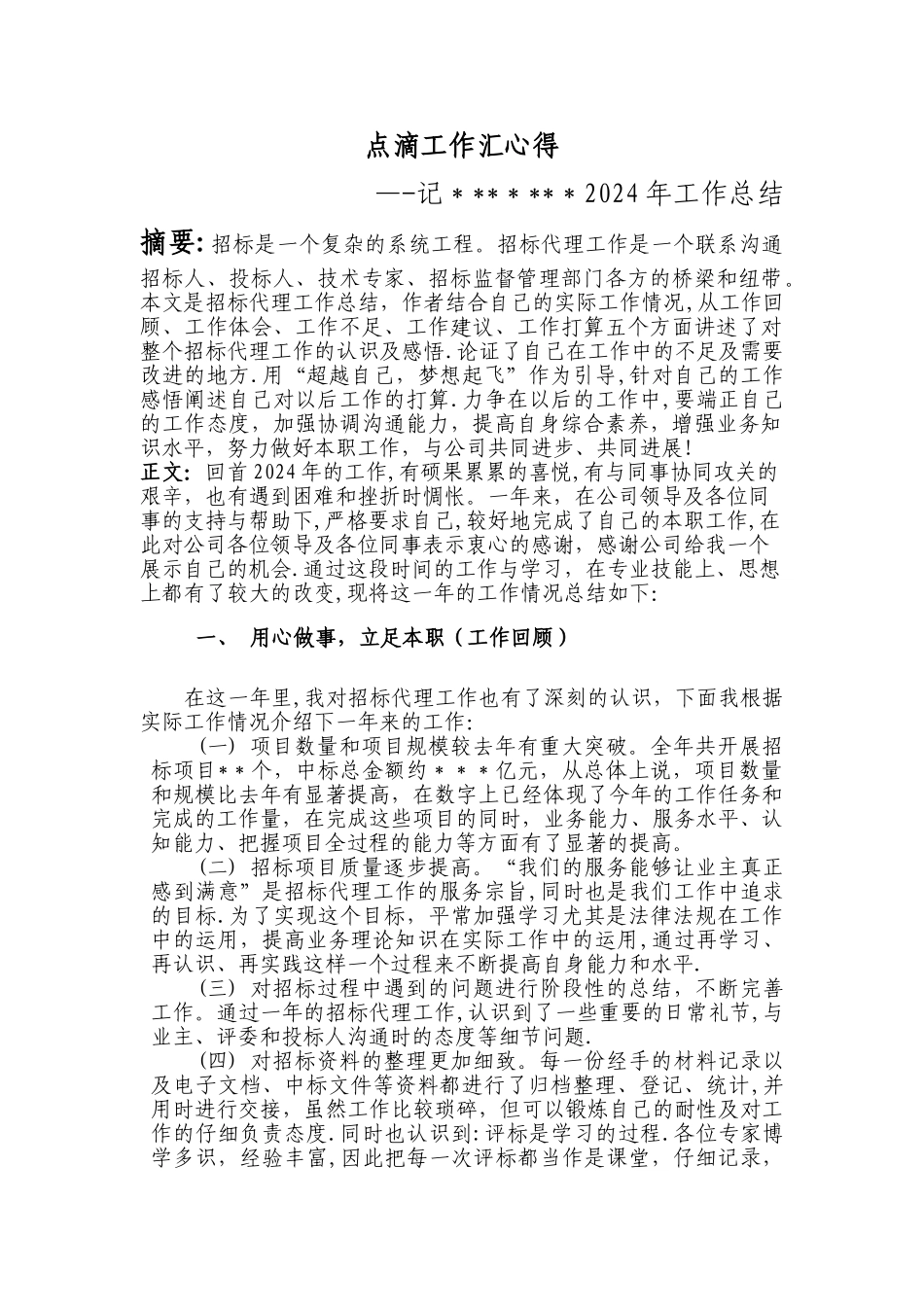 招标代理年终总结_第1页