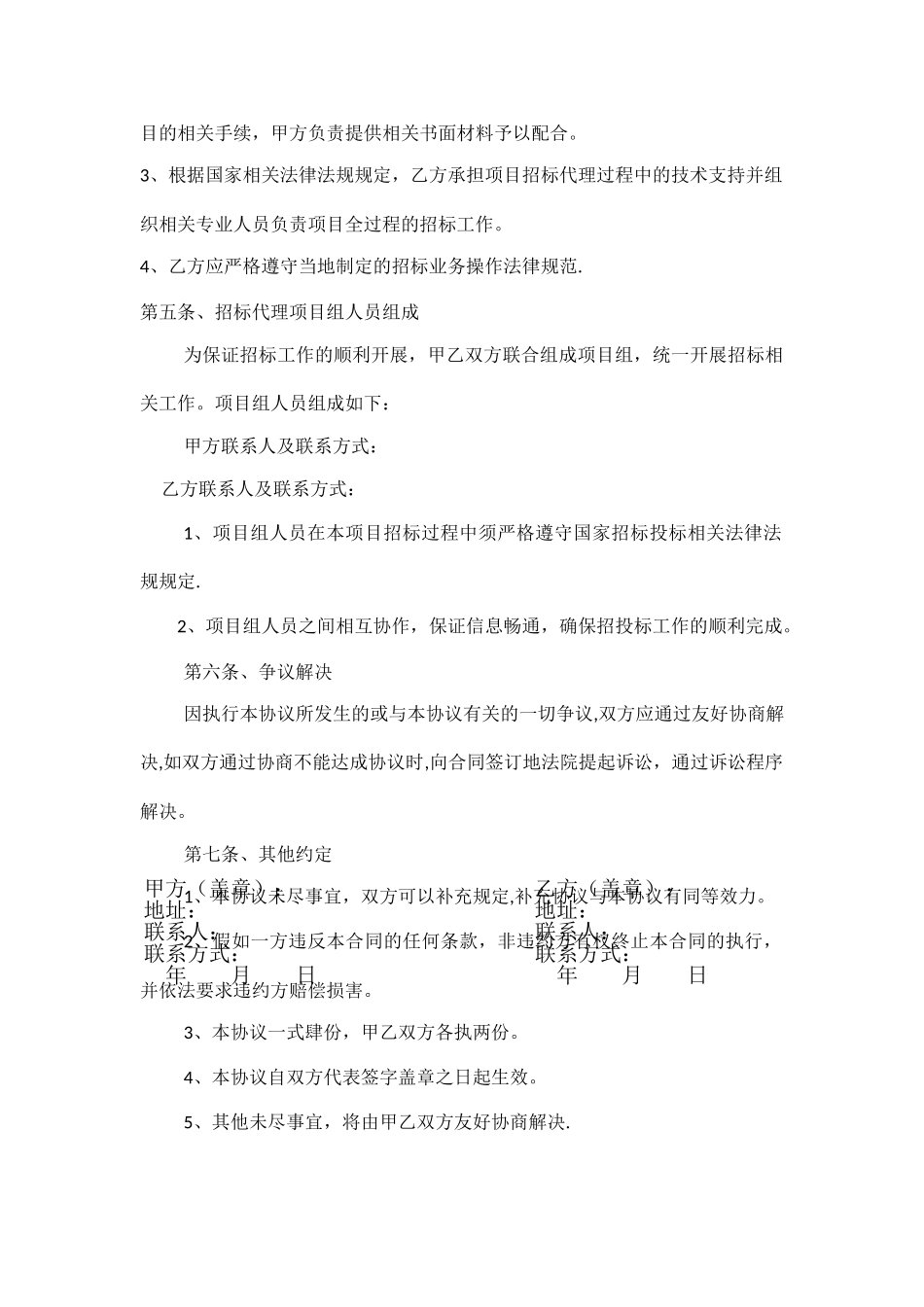 招标代理战略合作协议_第2页