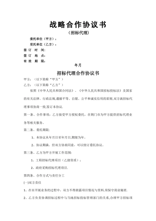 招标代理战略合作协议