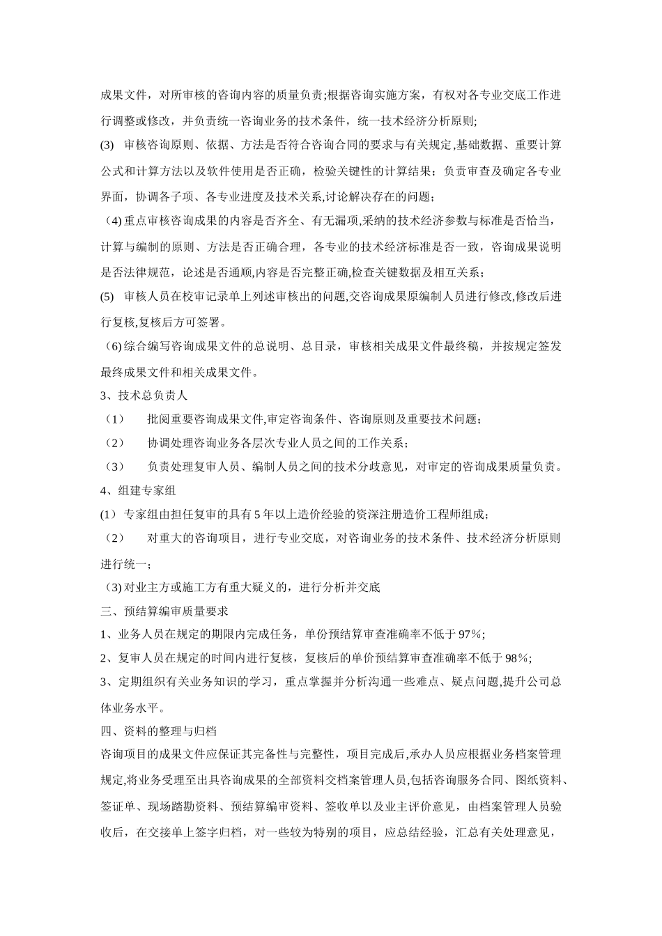 招标代理咨询公司内部管理制度_第2页