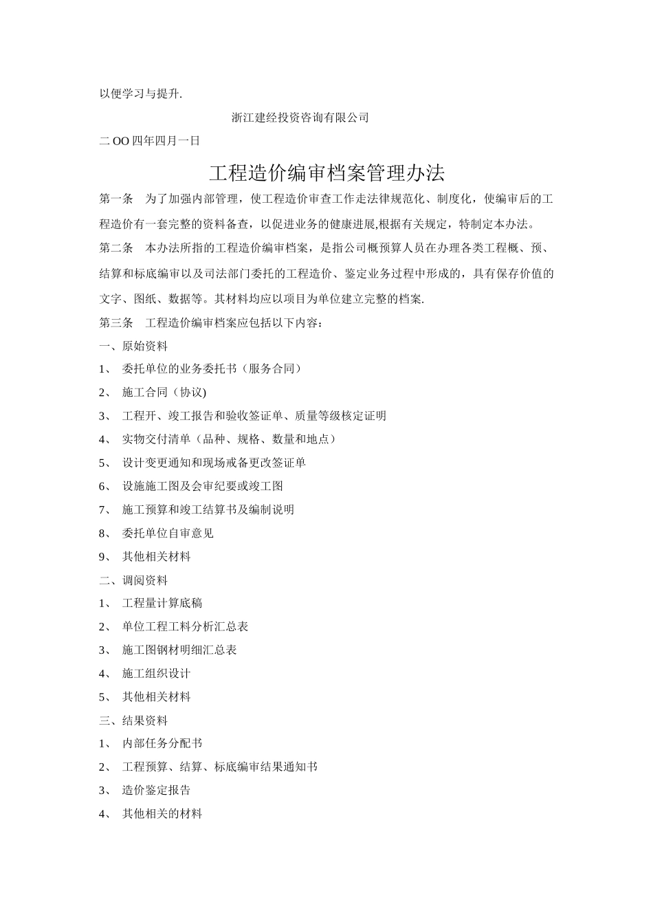 招标代理咨询公司内部管理制度_第3页