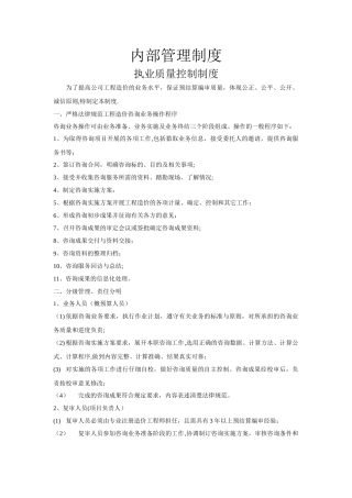 招标代理咨询公司内部管理制度