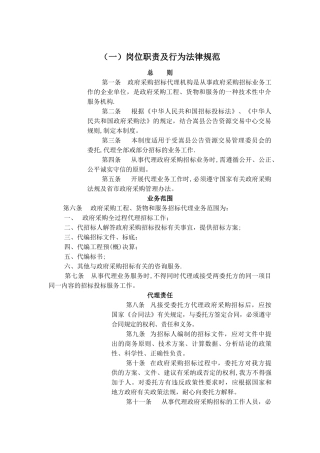 招标代理岗位职责及行为规范