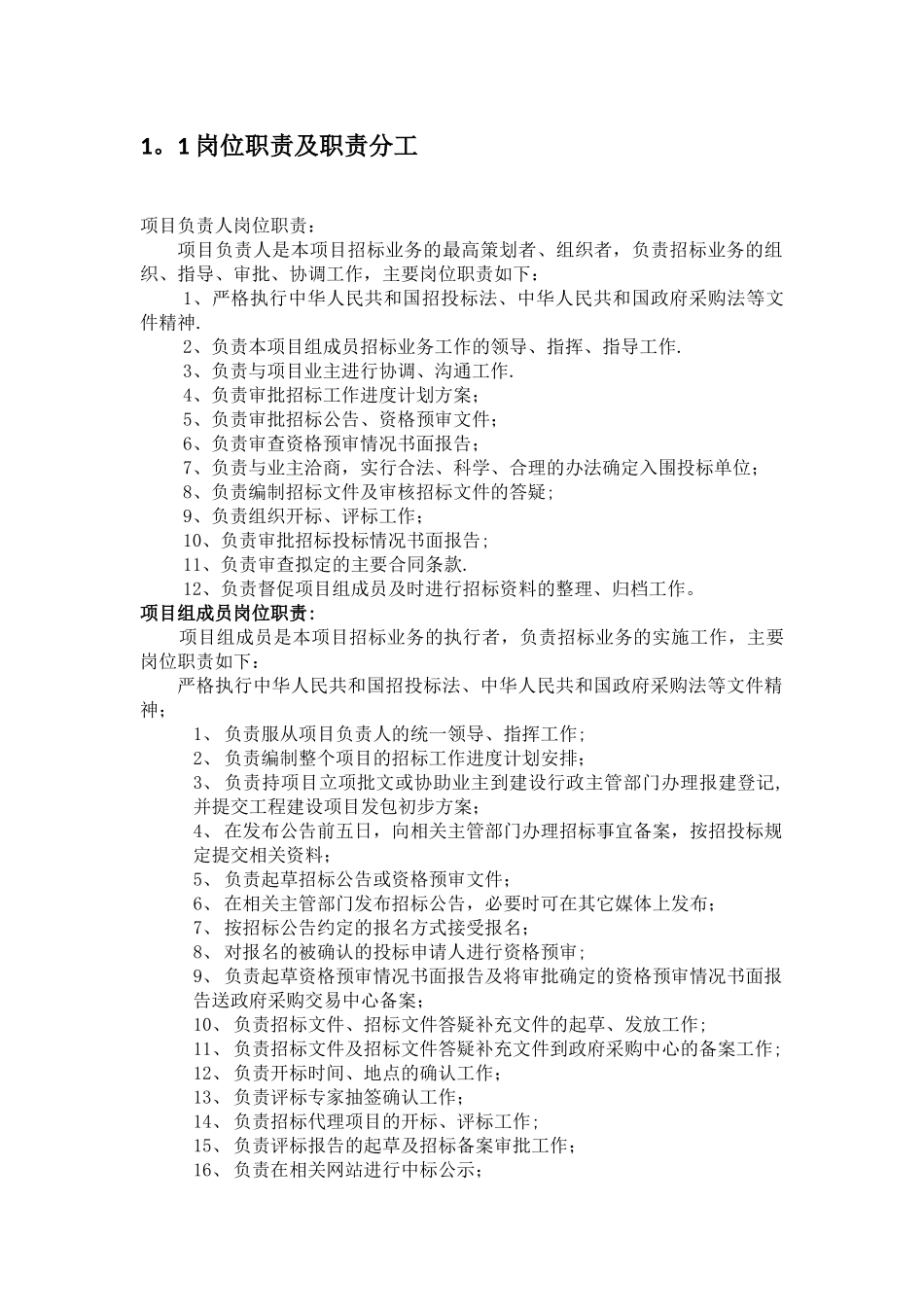 招标代理岗位职责及行为规范_第3页