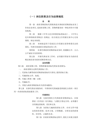 招标代理岗位职责及行为规范