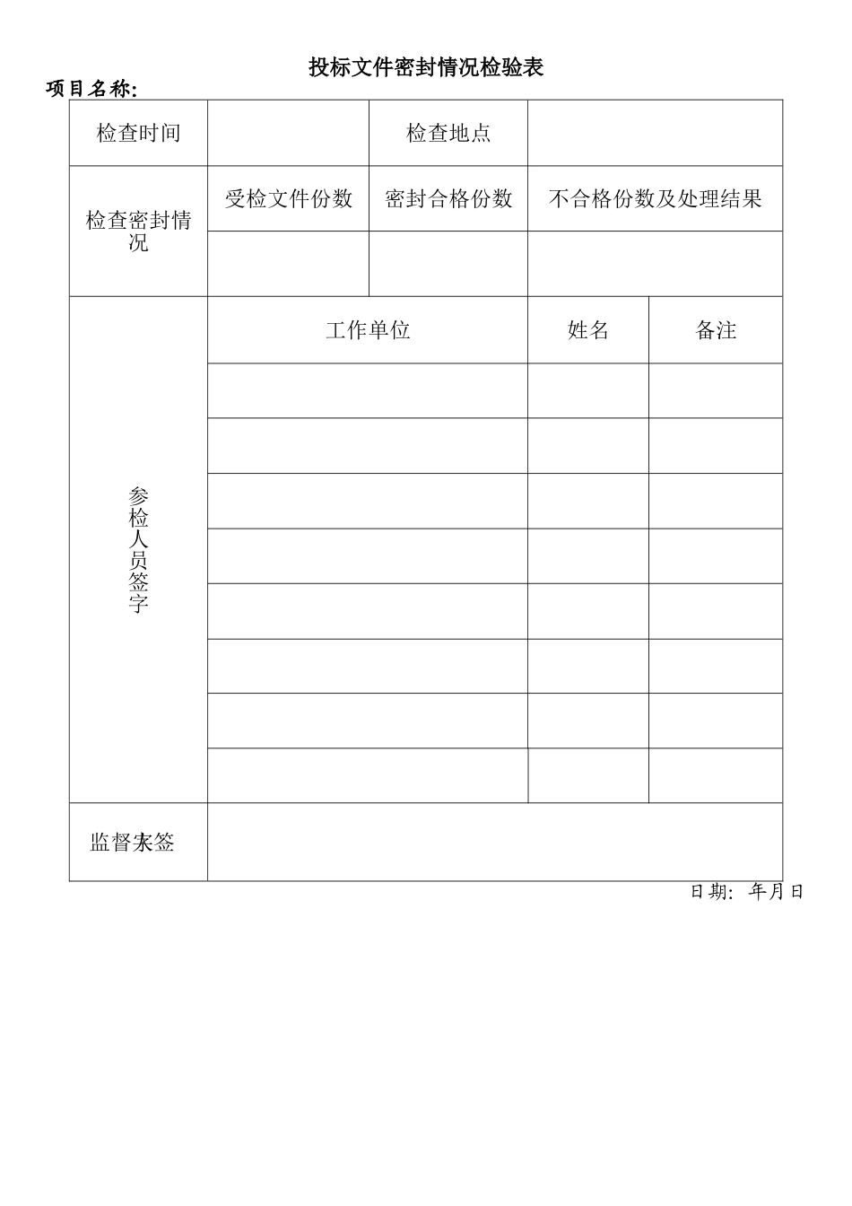 招标代理开标全套表格_第3页
