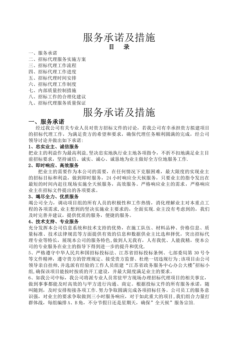 招标代理方案_第1页