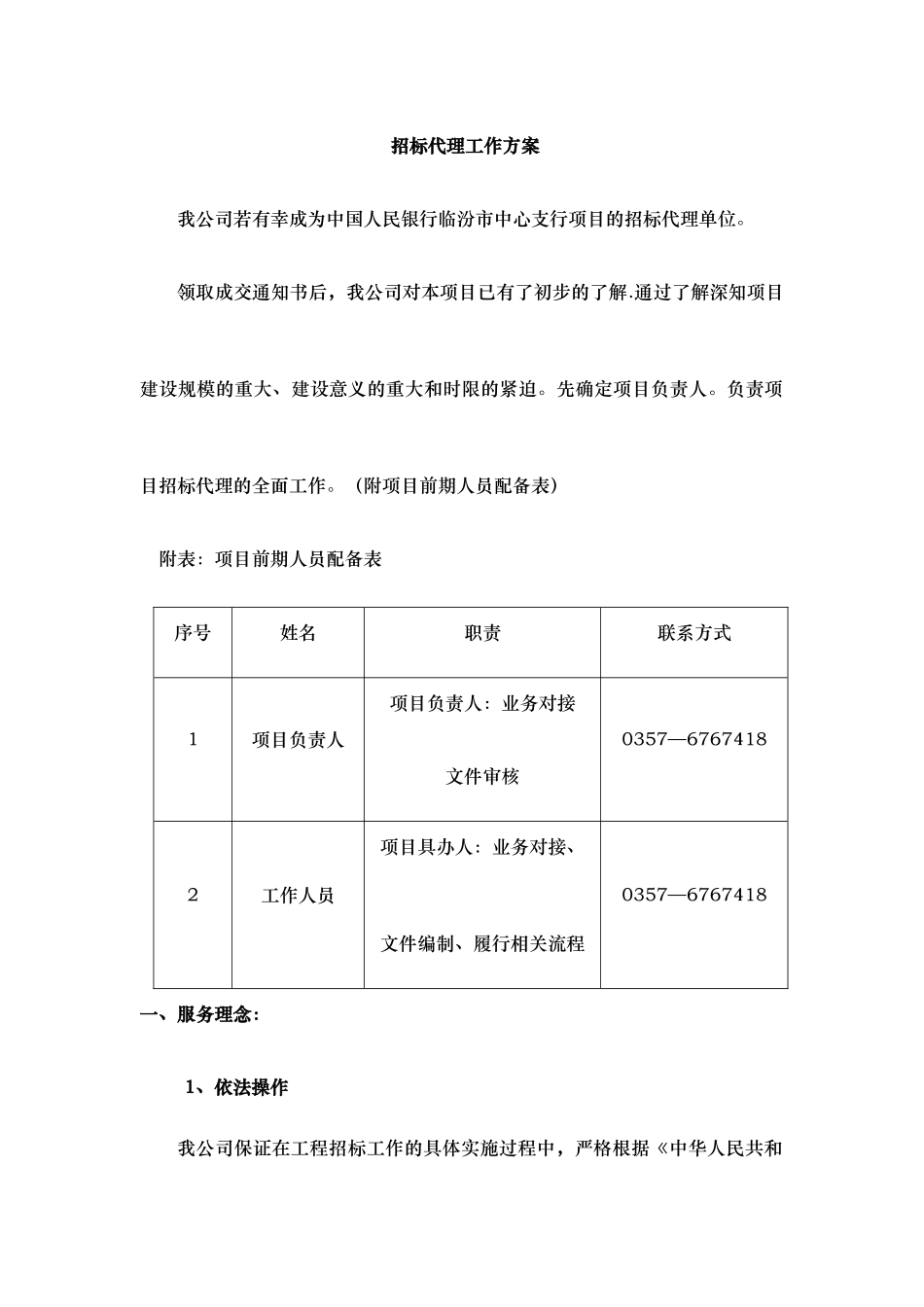 招标代理服务方案03225_第1页