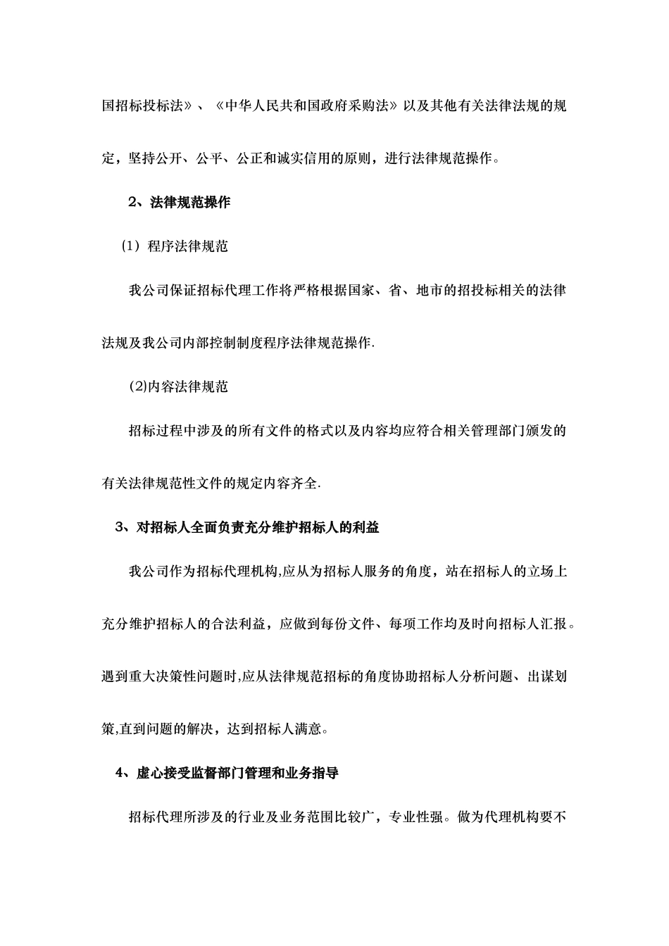 招标代理服务方案03225_第2页