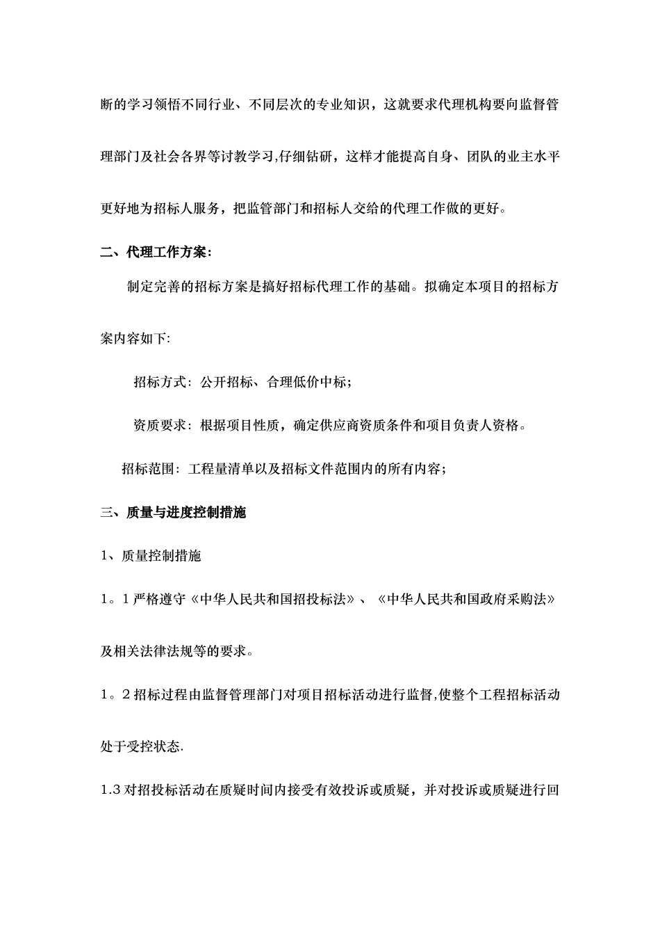 招标代理服务方案03225_第3页