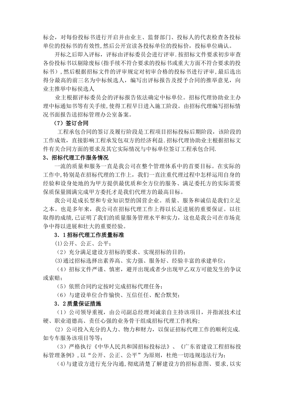 招标代理服务方案_第3页