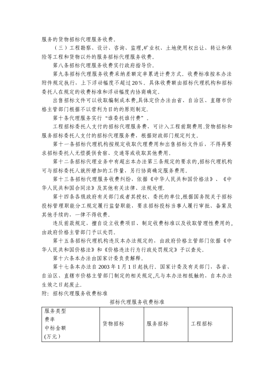 招标代理服务收费管理暂行办法_第2页