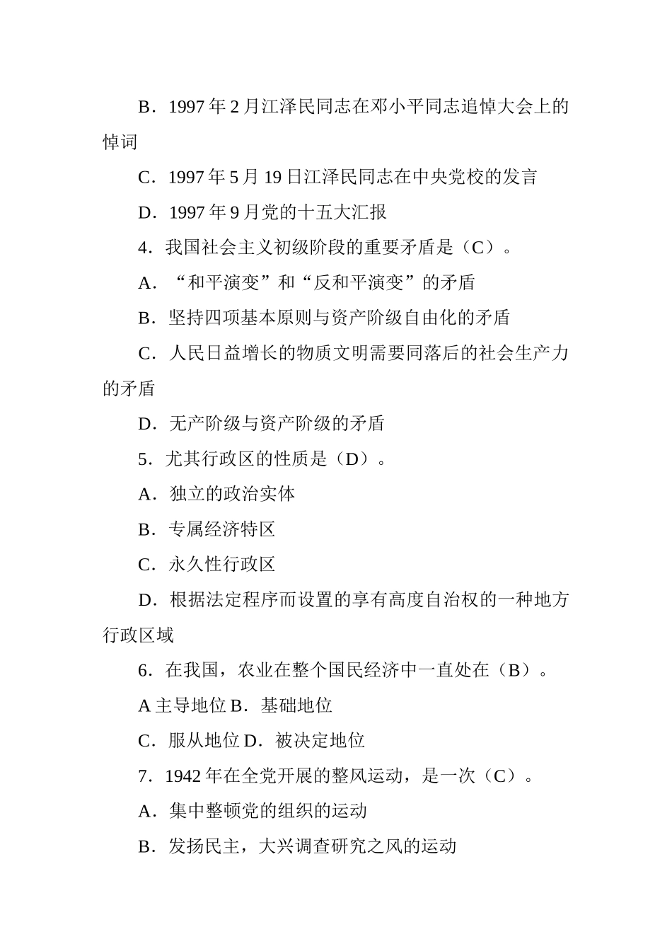 2025年领导干部公开选拔考试试题及答案_第2页