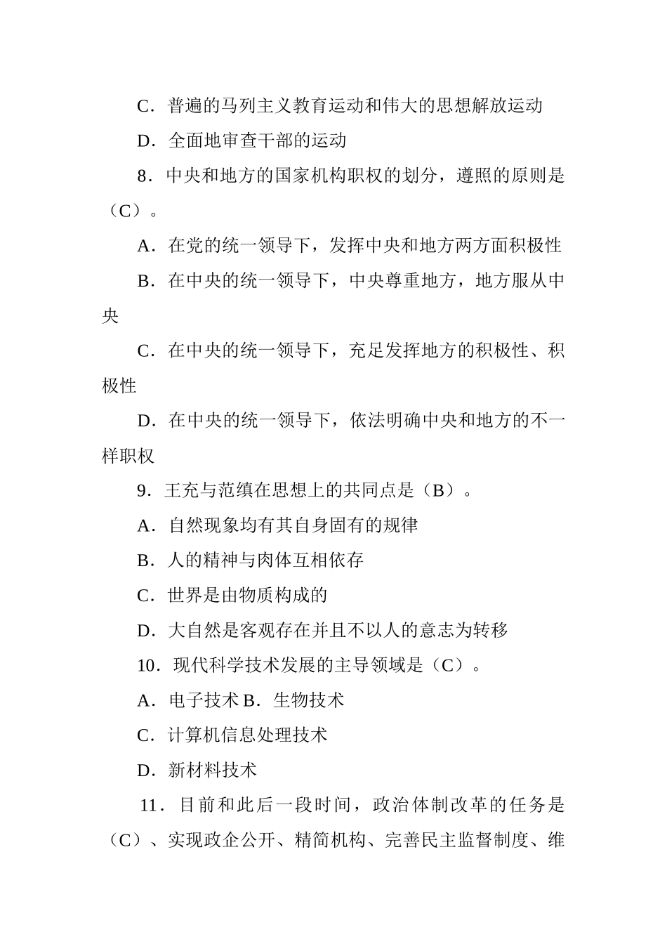 2025年领导干部公开选拔考试试题及答案_第3页