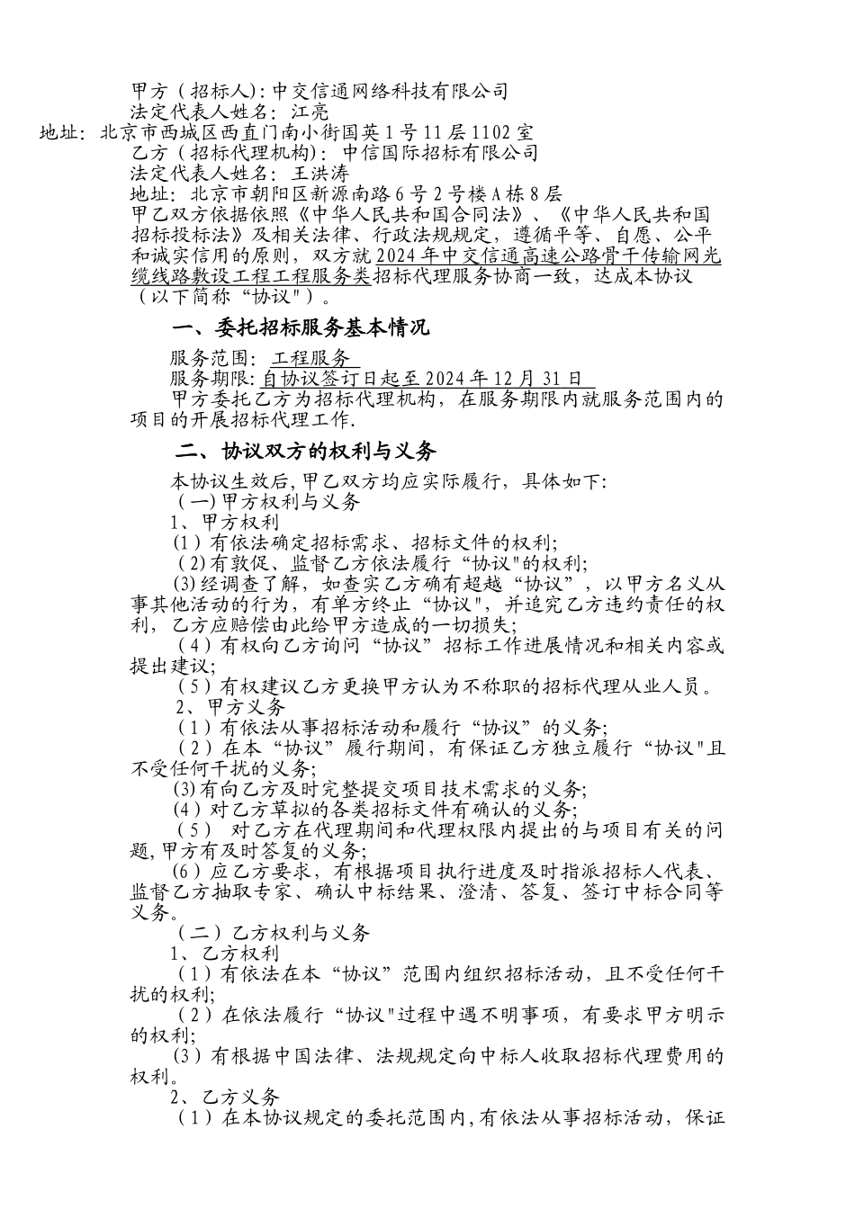 招标代理框架协议_第2页