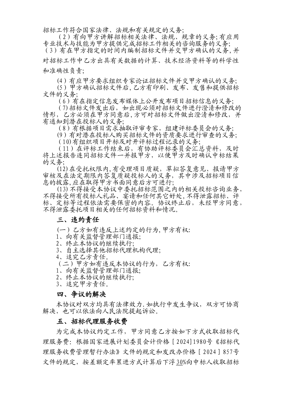 招标代理框架协议_第3页