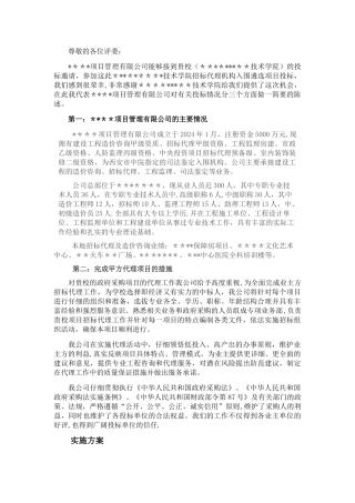 招标代理现场述标方案