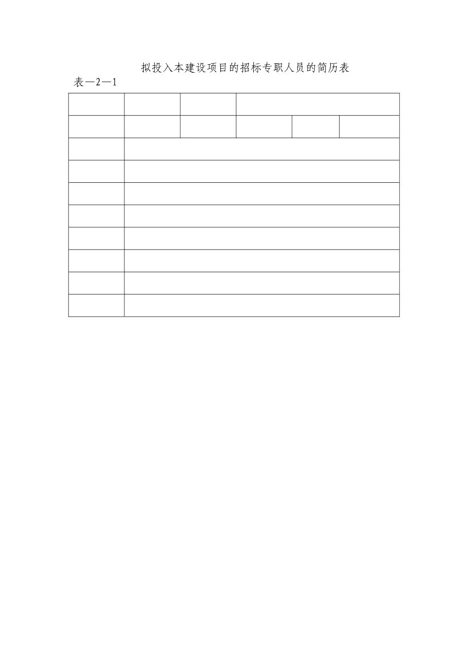 招标代理机构遴选申请文件代理方案_第3页