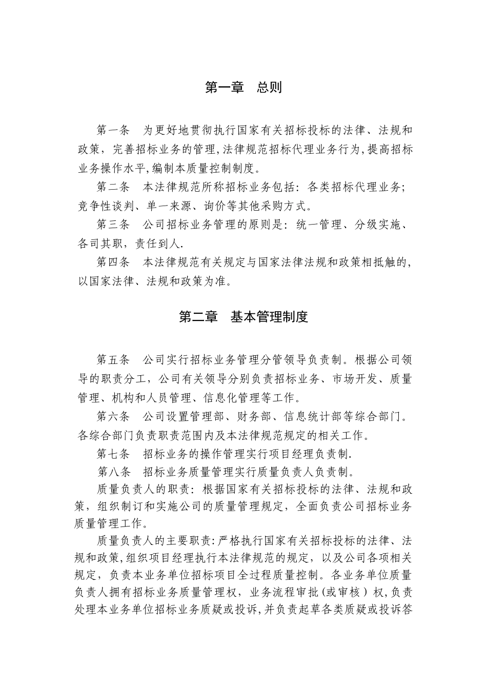 招标代理质量控制制度_第2页