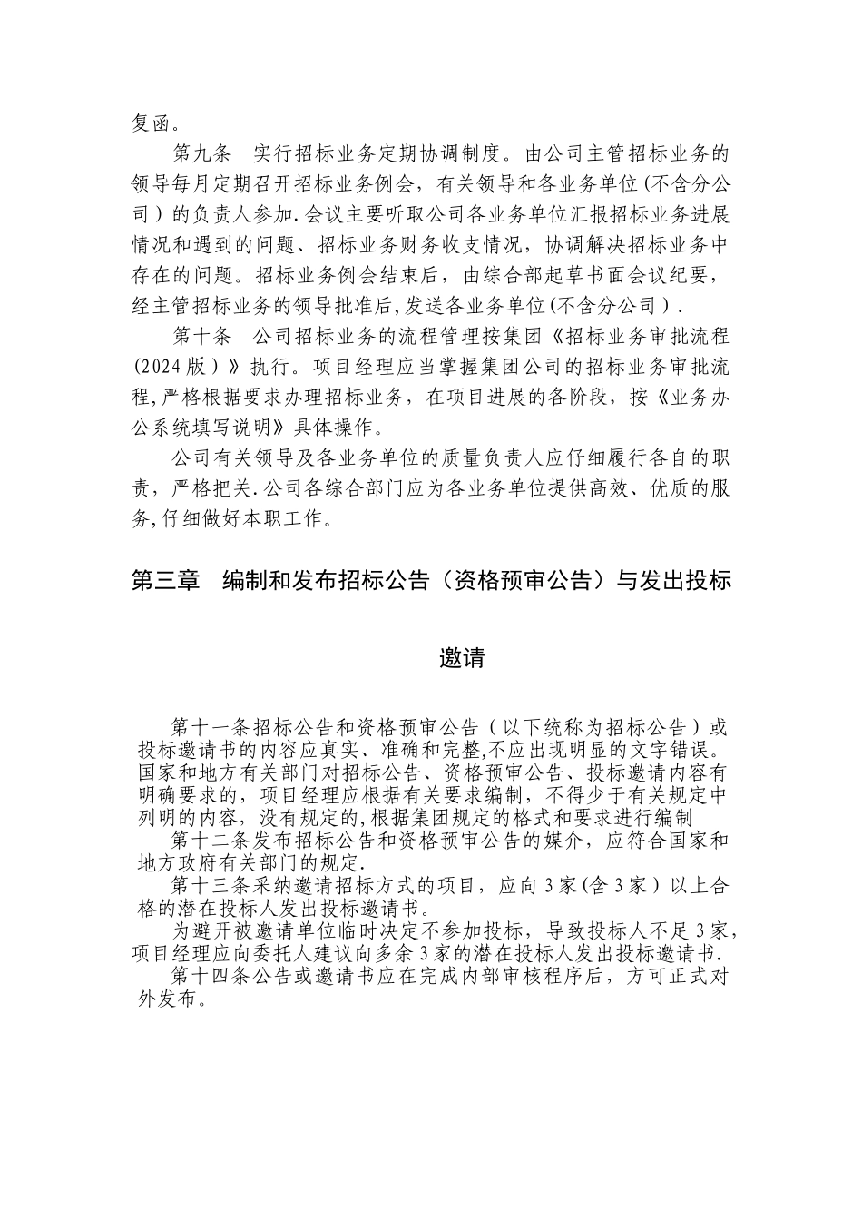 招标代理质量控制制度_第3页