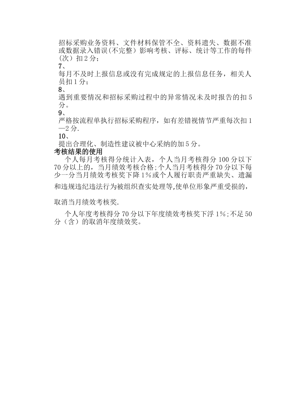 招标代理绩效考核方案_第2页