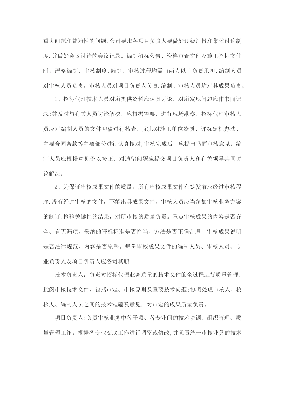 招标代理质量控制工作规程_第2页