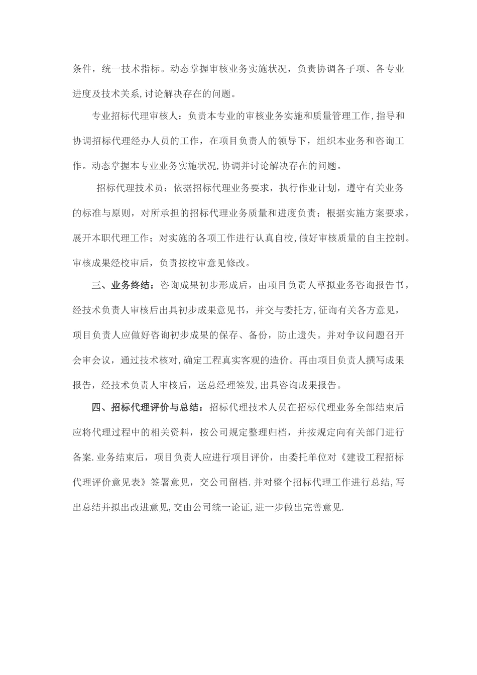 招标代理质量控制工作规程_第3页