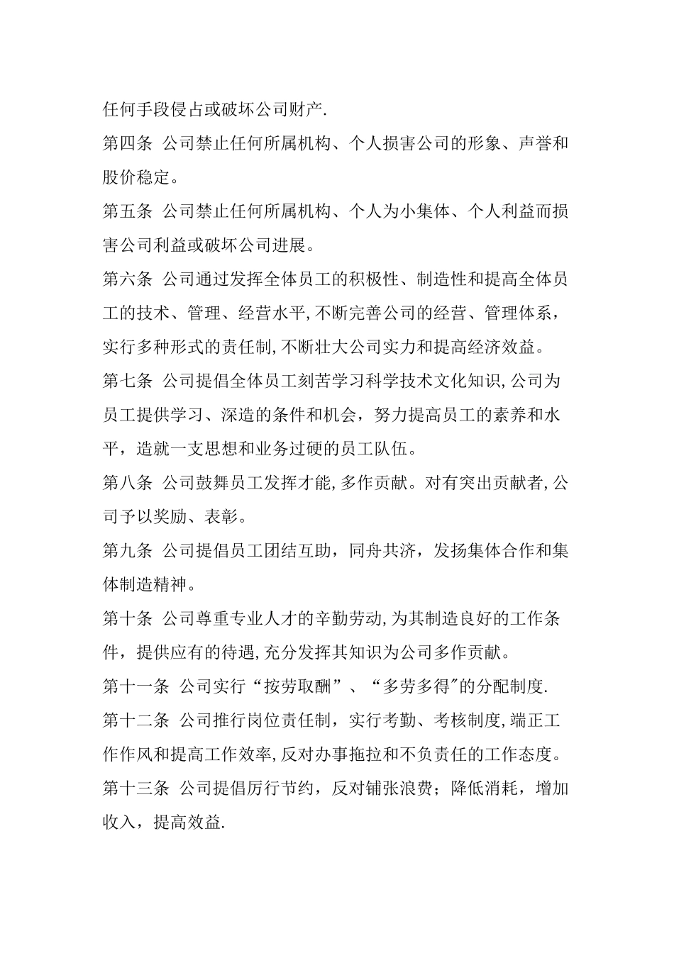 招标代理管理制度[1]_第2页