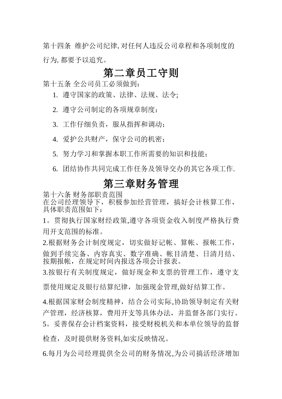 招标代理管理制度[1]_第3页