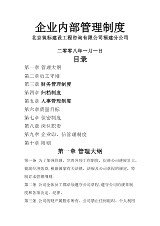 招标代理管理制度[1]