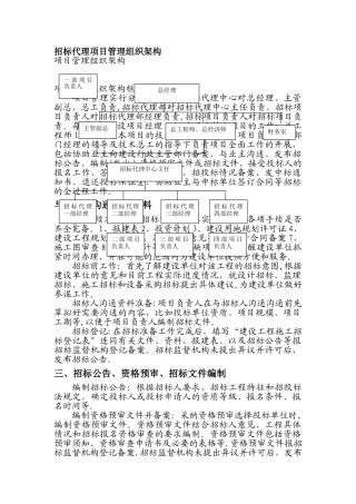 招标代理机构设置运作机制及流程