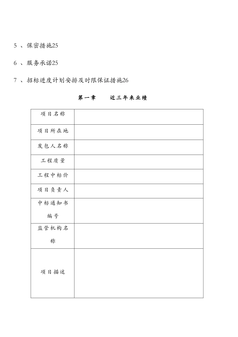 招标代理服务方案技术标_第2页