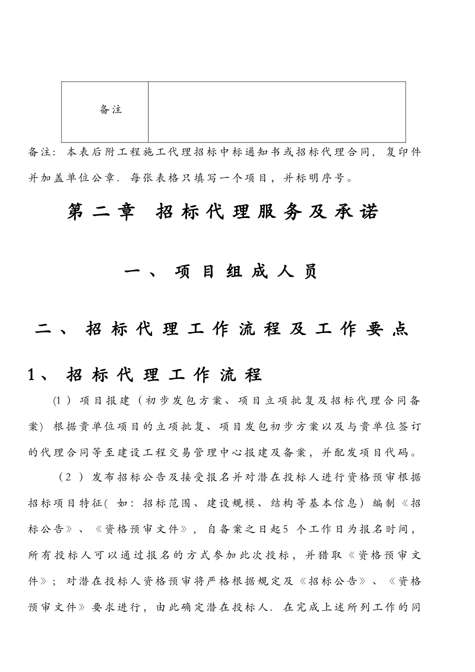 招标代理服务方案技术标_第3页
