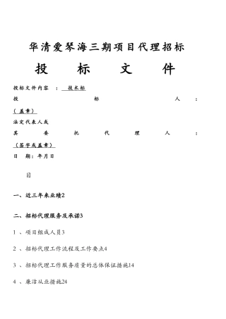 招标代理服务方案技术标