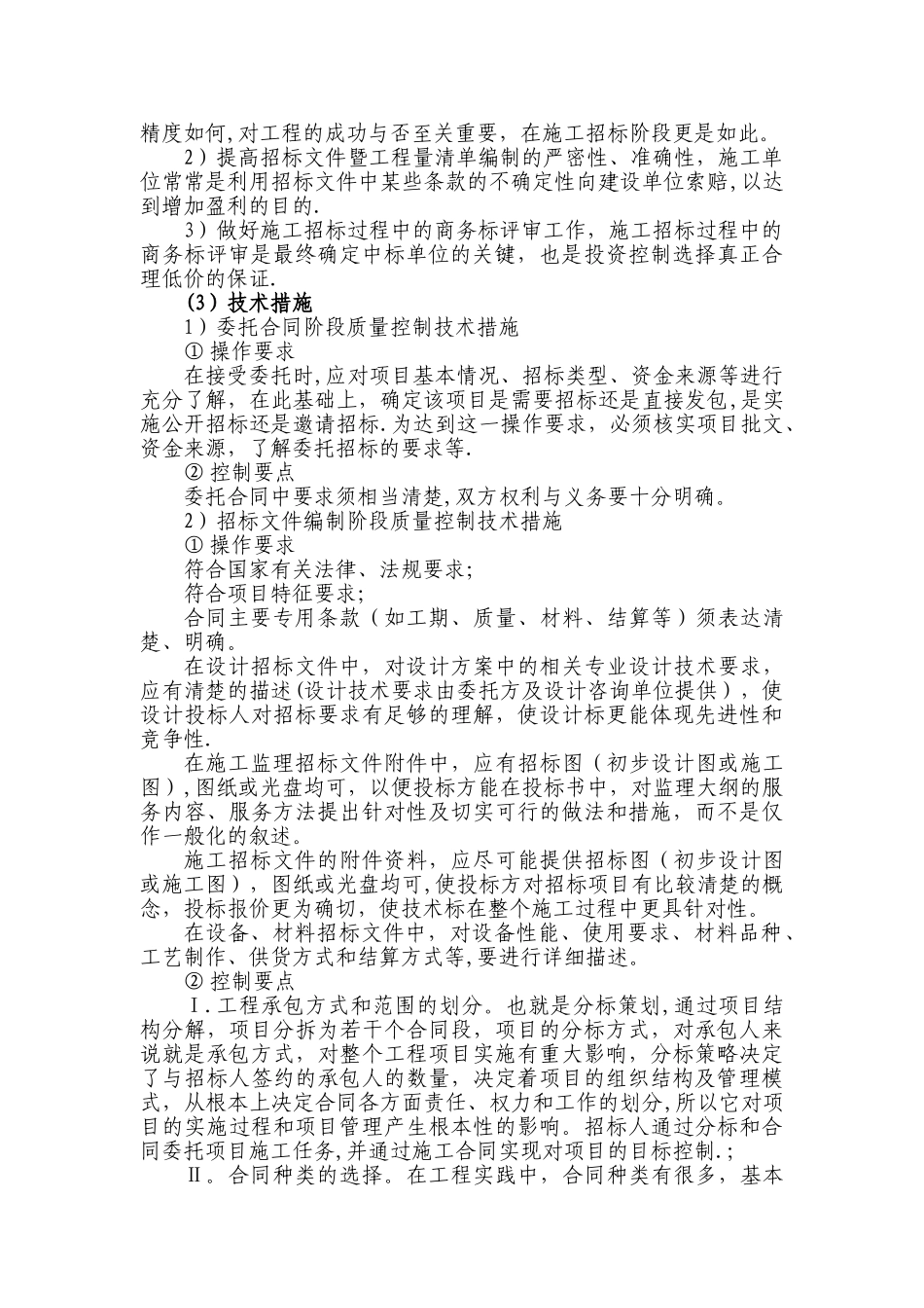 招标代理质量控制措施04452_第2页