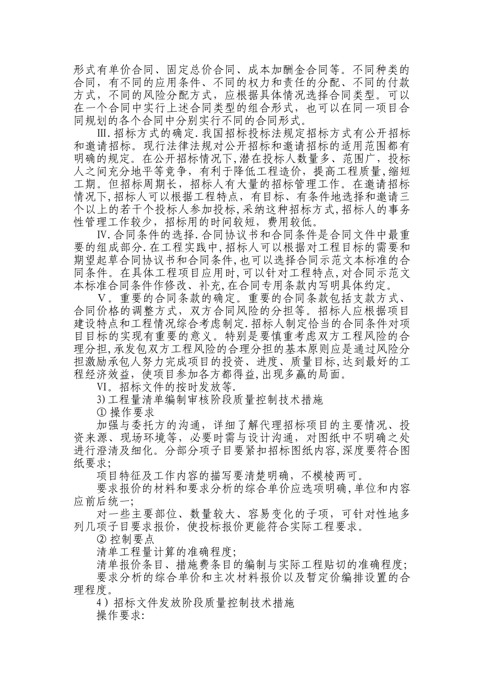 招标代理质量控制措施04452_第3页