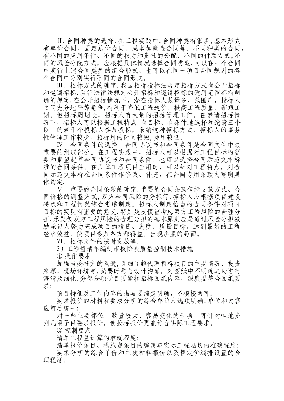 招标代理质量控制措施_第3页