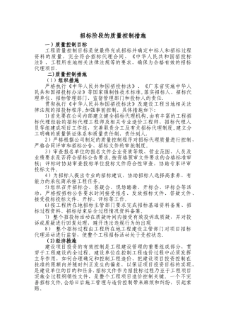 招标代理质量控制措施