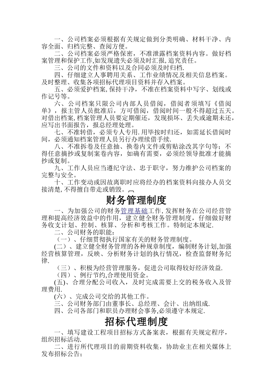 招标代理造价咨询公司上墙制度_第2页