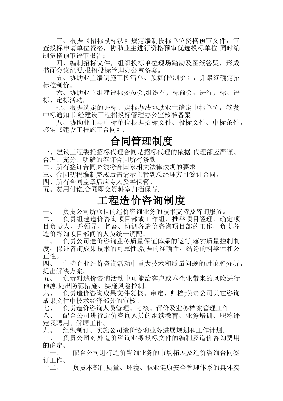 招标代理造价咨询公司上墙制度_第3页