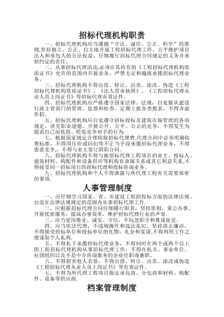 招标代理造价咨询公司上墙制度