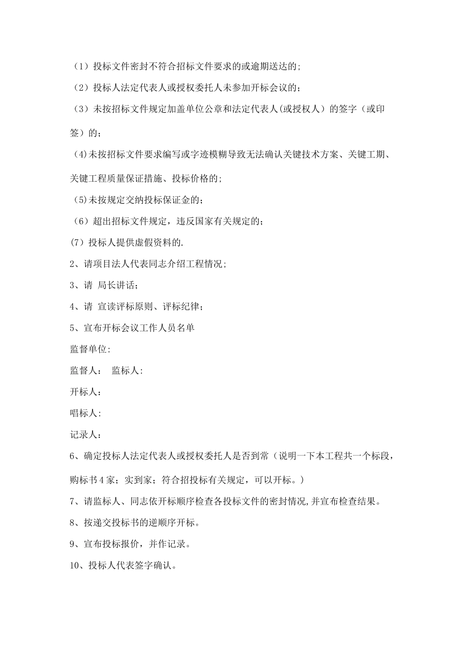 招标会议流程_第2页