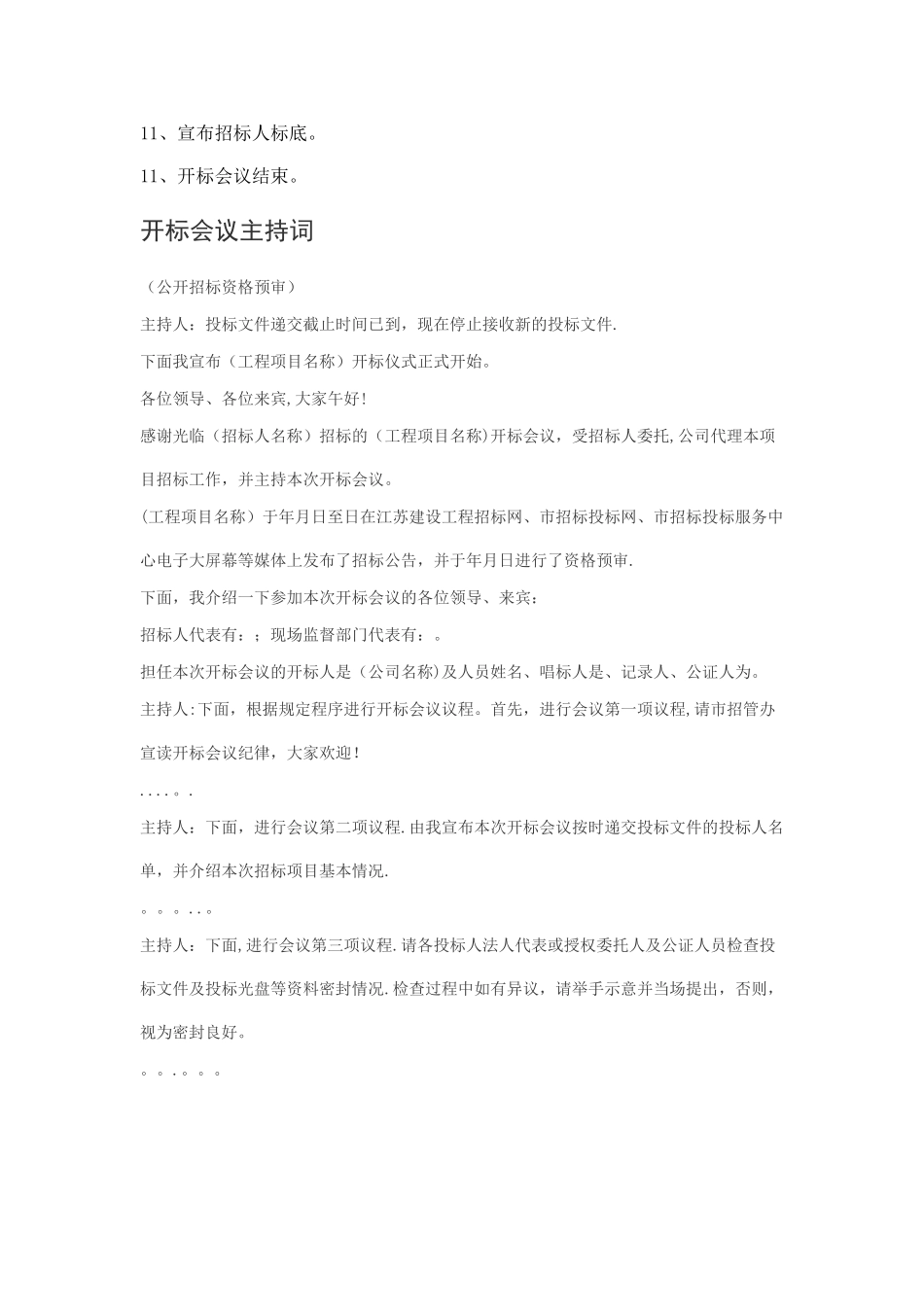 招标会议流程_第3页