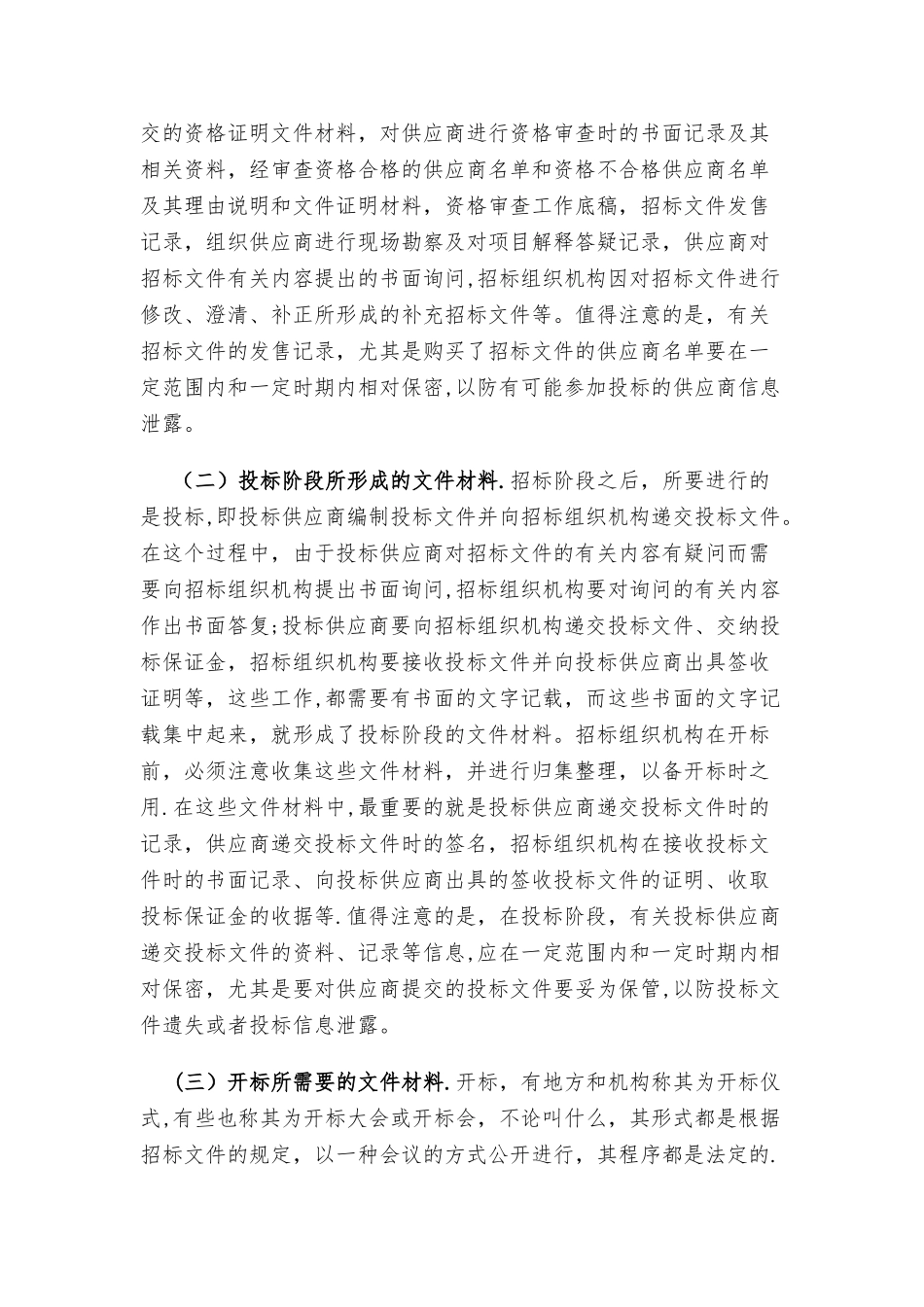 招标前期准备工作及流程_第2页