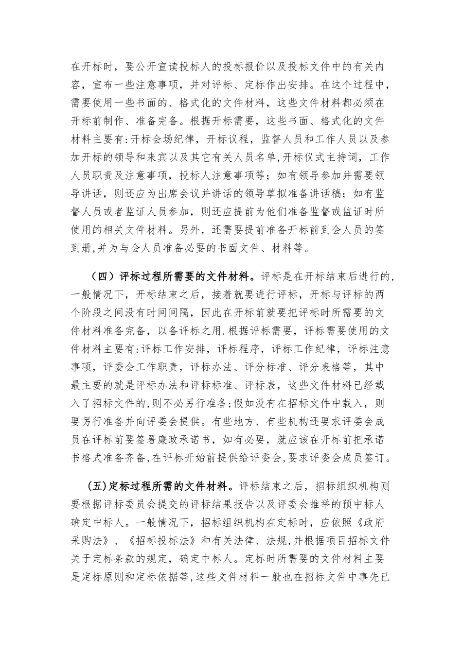 招标前期准备工作及流程_第3页