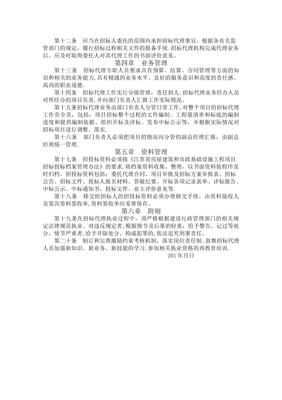 招标代理管理制度_第2页